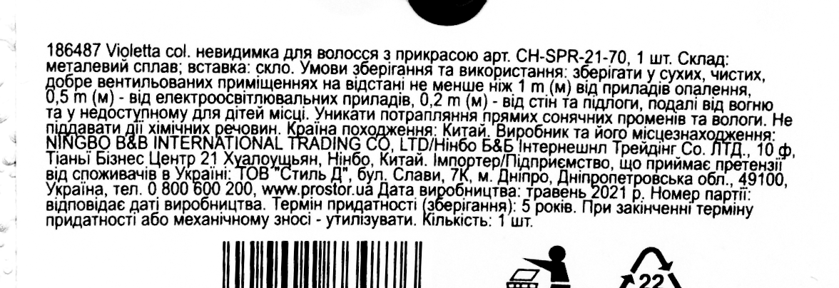 Violetta col. невидимка д/волос с прикр. ст. CH-SPR-21-70, 1шт фото 1