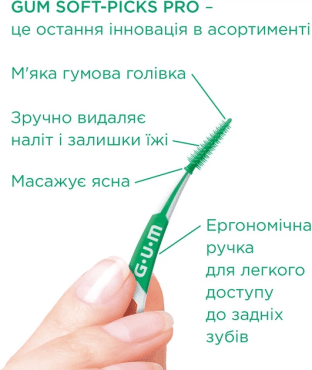 Набор межзубных щёток в блистере GUM SoftPicks Pro размер S, 30 шт. фото 6