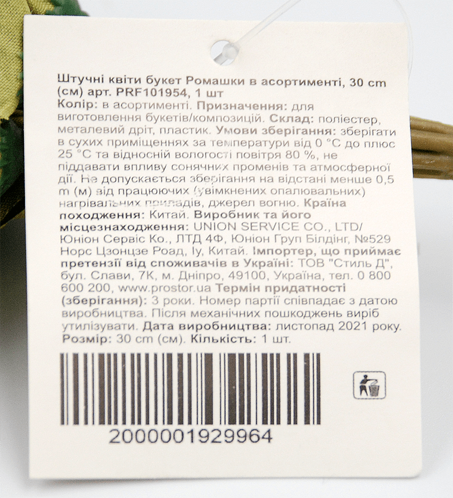 Искусственный букет цветов 