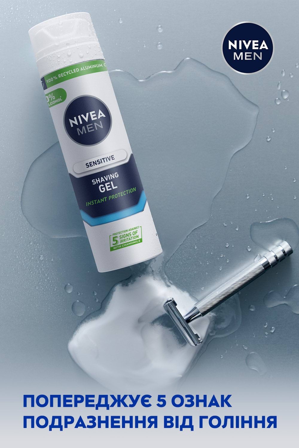 Гель для бритья NIVEA MEN для чувствительной кожи Instant Protection 200 мл