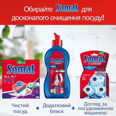 Таблетки для посудомийних машин Somat All in One Extra 44 шт. фото 2