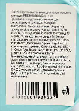 Подставка-стаканчик для канцелярских принадлежностей PRS101826 (izi22), 1шт фото 1