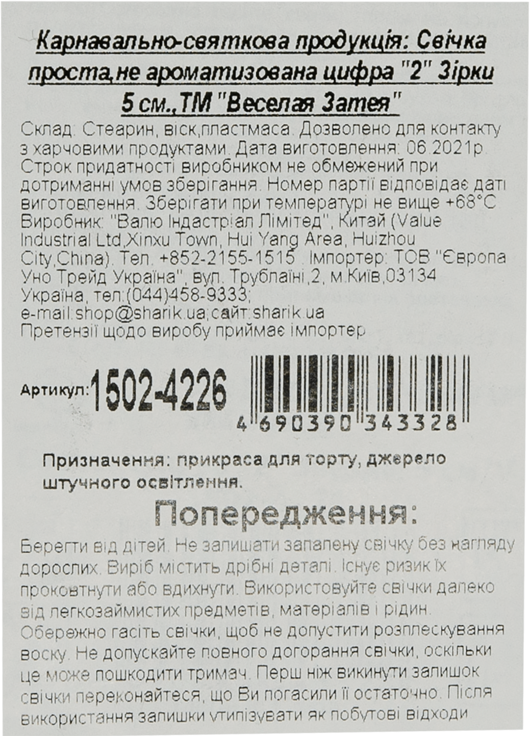 Весела витівка свічка -цифра 