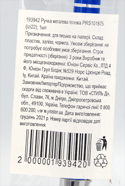Ручка металева гелева PRS101875 (izi22), 1шт фото 1