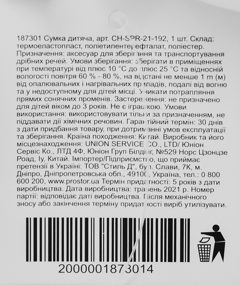 Сумка детская, 1 шт фото 1