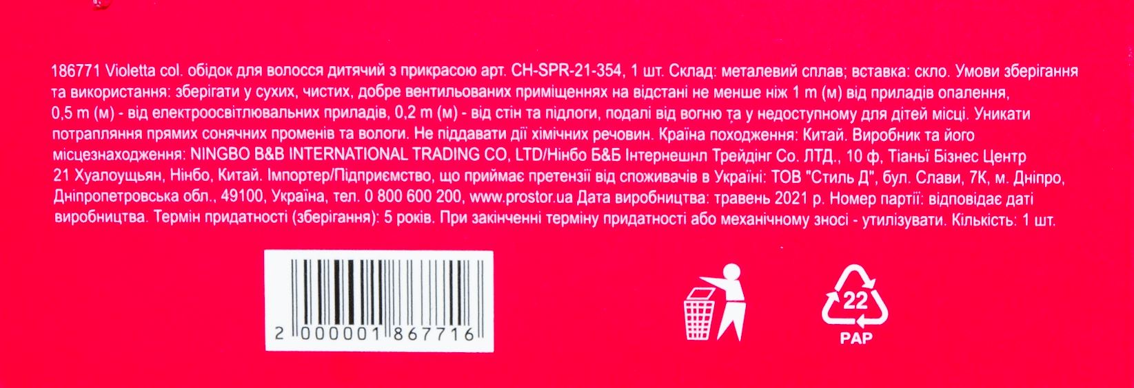 Violetta col. обідок д/волосся дит. з прикрасою арт. CH-SPR-21-354, 1шт фото 1