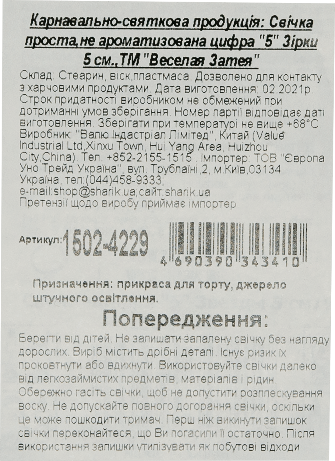 Весела витівка свічка -цифра 