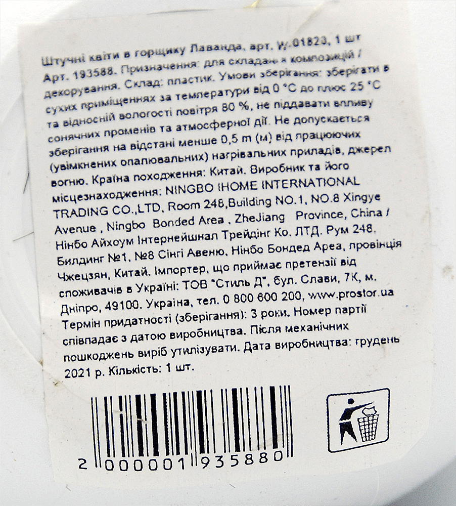 Искусственные цветы в горшочке 