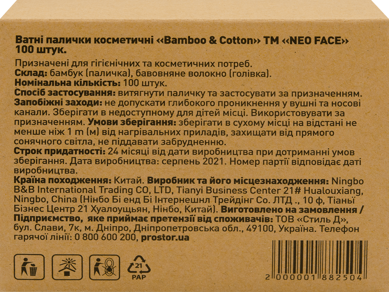 NEO FACE ватні палички Bamboo & Cotton, 100 штук
