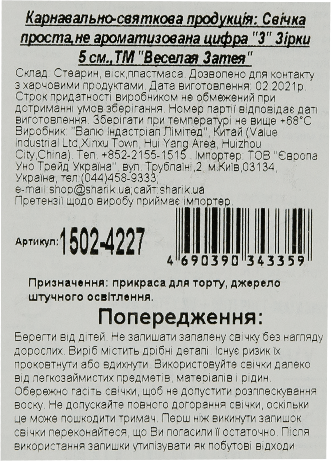 Весела витівка свічка -цифра 