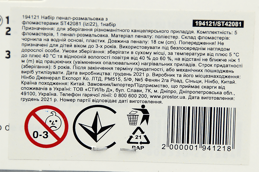 Набір пенал-розмальовка з фломастерами ST42081 (izi22), 1набір фото 1
