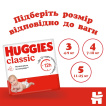Huggies підгузники Classic-3  4-9 кг  58 шт фото 7