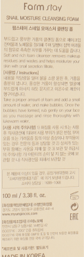 Пінка для вмивання FarmStay зволожуюча з муцином равлики 100 мл фото 2