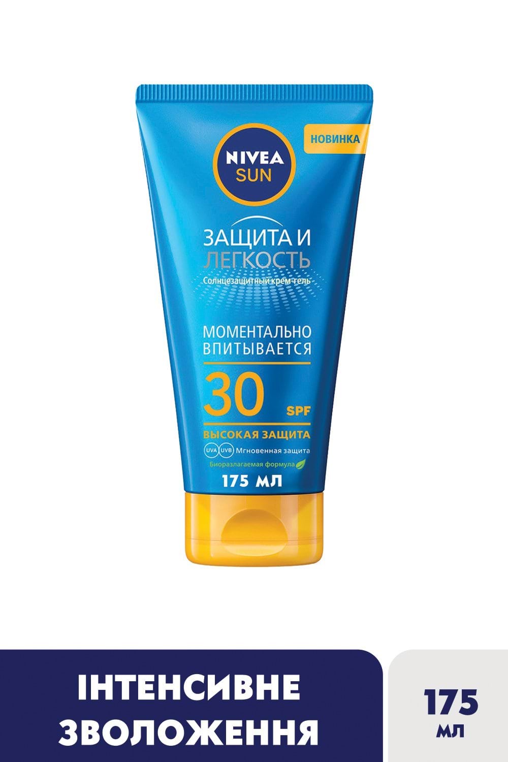 Солнцезащитный крем-гель NIVEA SUN 175 мл "Защита и легкость" SPF 30