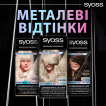 Крем-фарба для волосся Syoss 9-53 Сяюче Срібло фото 1