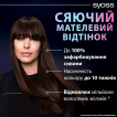 Крем-фарба для волосся Syoss 3-89 Кавова Бронза фото 1