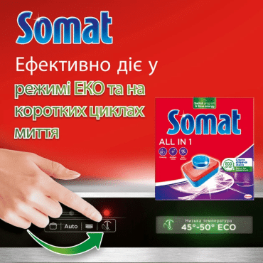 Таблетки для посудомийної машини Somat All in 1 Extra Duo 85+85 шт. фото 3