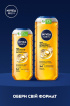 Гель для душу NIVEA MEN 