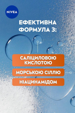 Тонік для обличчя Nivea Derma Skin Clear ніжний, пом'якшуючий для проблемної шкіри 200 мл фото 4