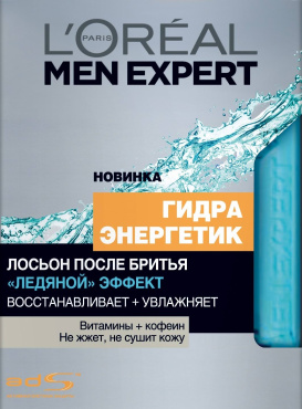 Лосьон после бритья L’Oréal Paris Men Expert Гидра Энергетик «Ледяной» Эффект, 100 мл