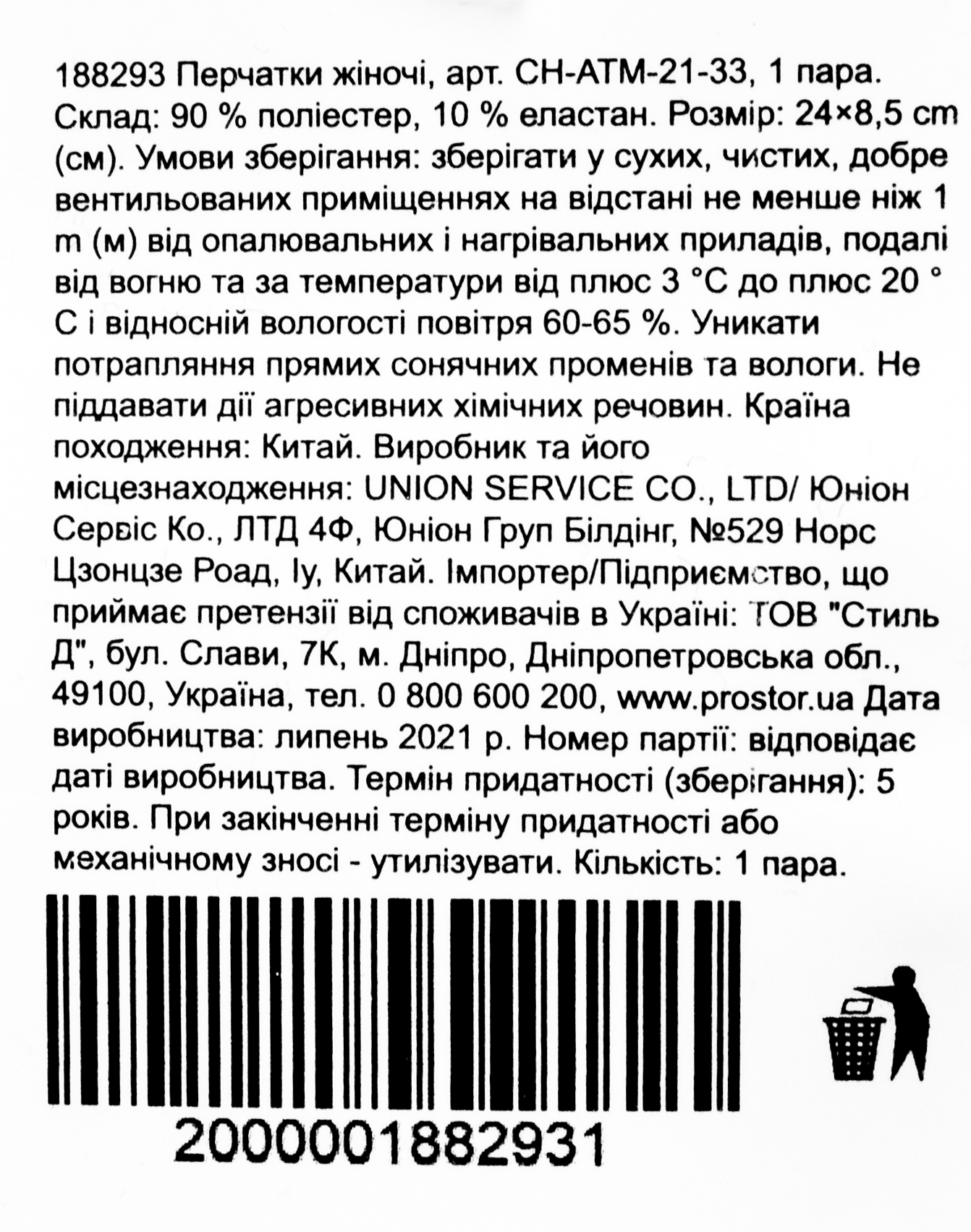 Перчатки женские, арт.CH-ATM-21-33, 1 пара фото 1