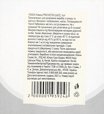 Ножницы PRS102733 (izi22), 1шт фото 1