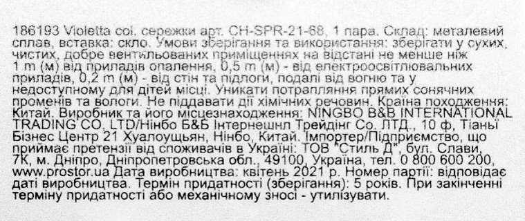 Violetta col. сережки арт. CH-SPR-21-68, 1пара фото 1