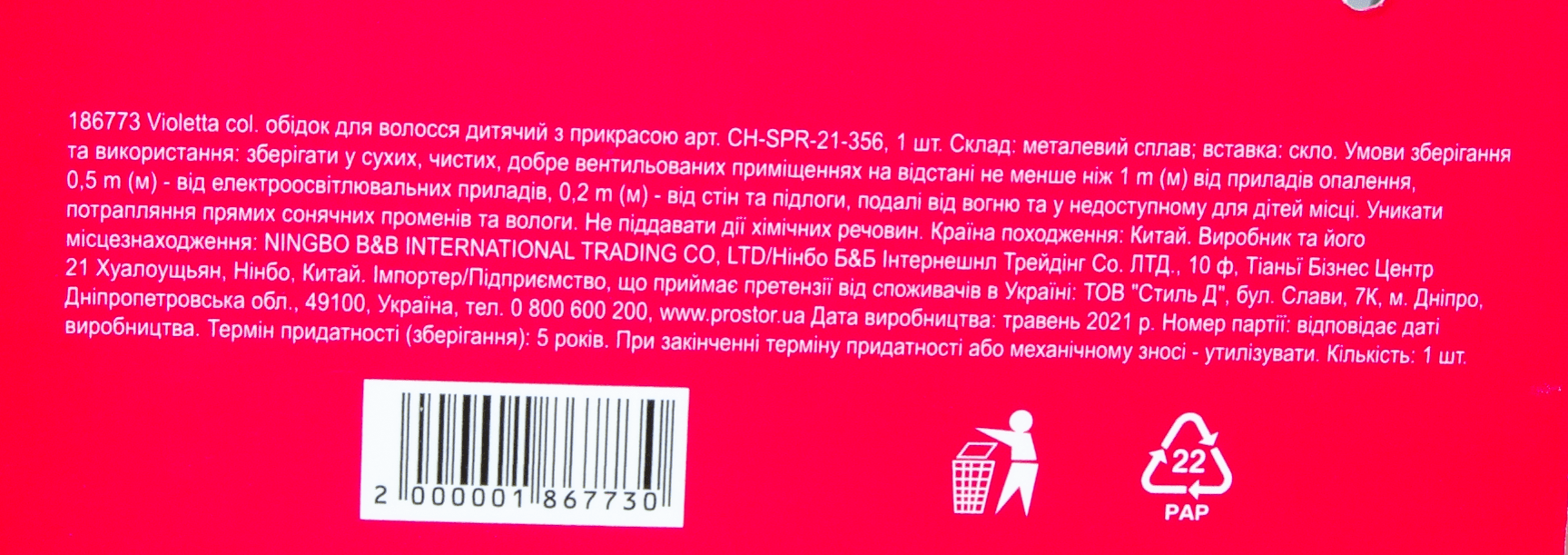 Violetta col. ободок д/волос дет. с украшением арт. CH-SPR-21-356, 1шт фото 1