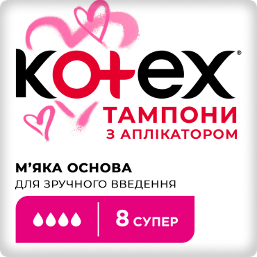 Гигиенические тампоны Кotex Super с апликатором 8 шт