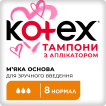 Kotex Lux тампоны с аппликатором нормал 8шт