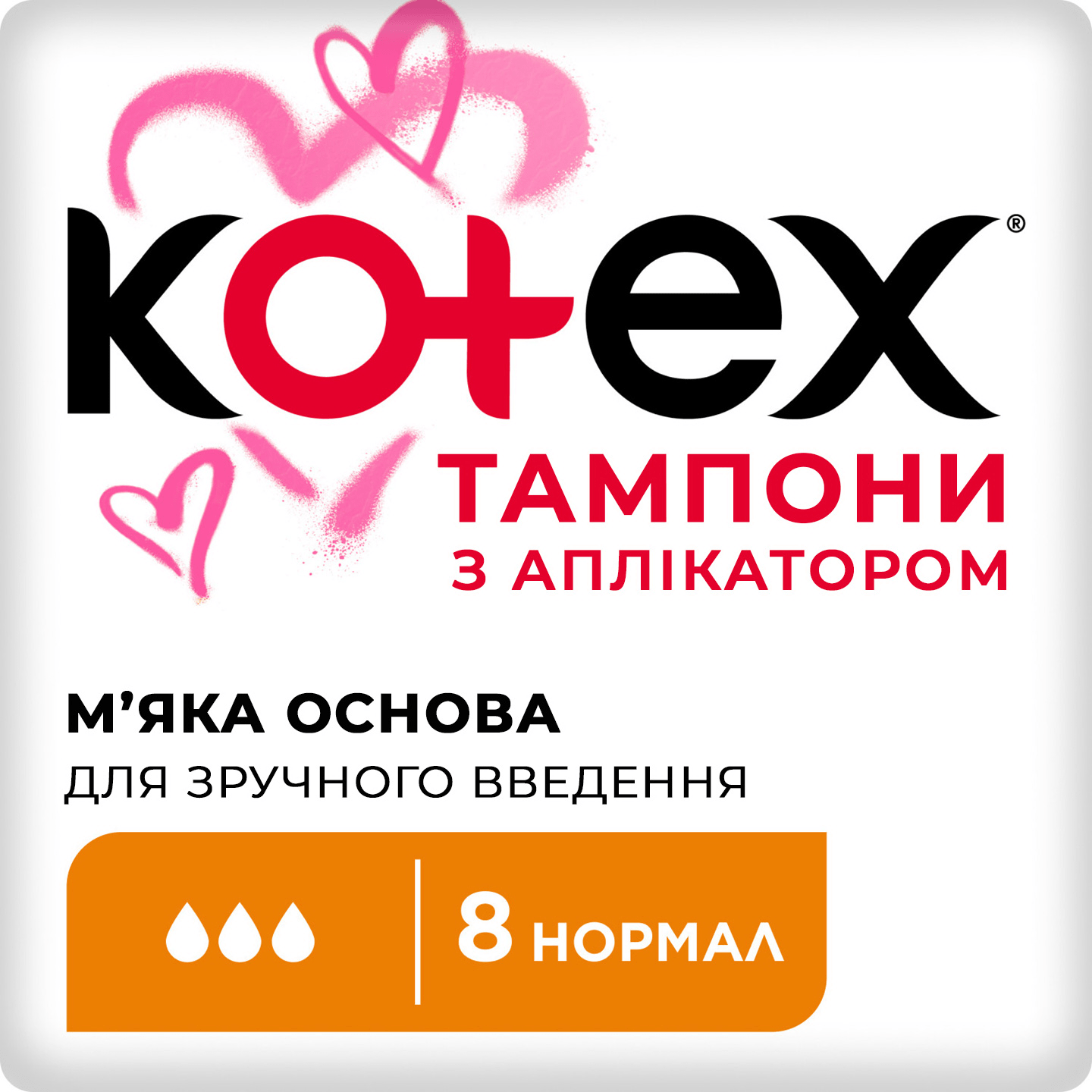 Тампони з аплікатором Kotex Lux нормал 8 шт.