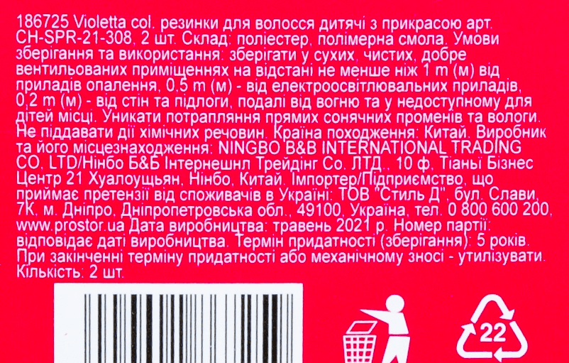 Violetta col. резинки д/волосся дит. з прикрасою арт. CH-SPR-21-308, 2шт фото 1