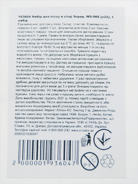 Набір для піску в сітці 5пред. WD-069 (л22), 1набір фото 1