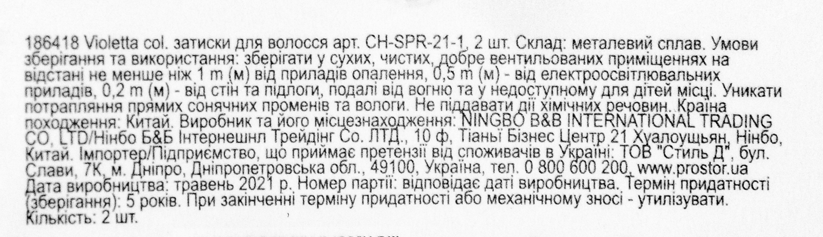 Violetta col. зажимы д/волосы арт. CH-SPR-21-1, 2шт фото 1