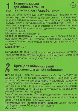 Маска для обличчя та шиї аквабаланс VIABEAUTY з соком алое та олією ші фото 2