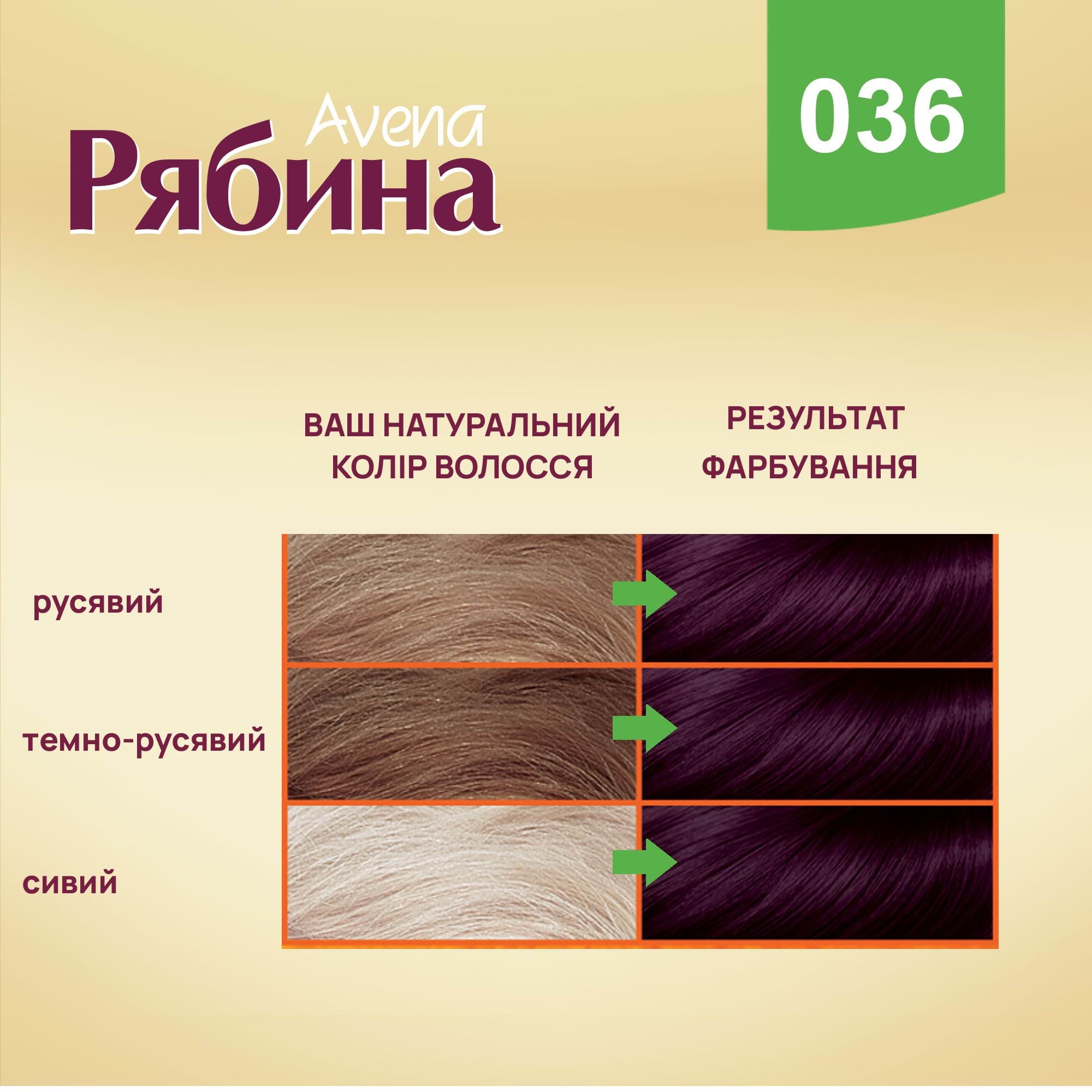 Крем-краска для волос Рябина Avena Божоле ,135 мл