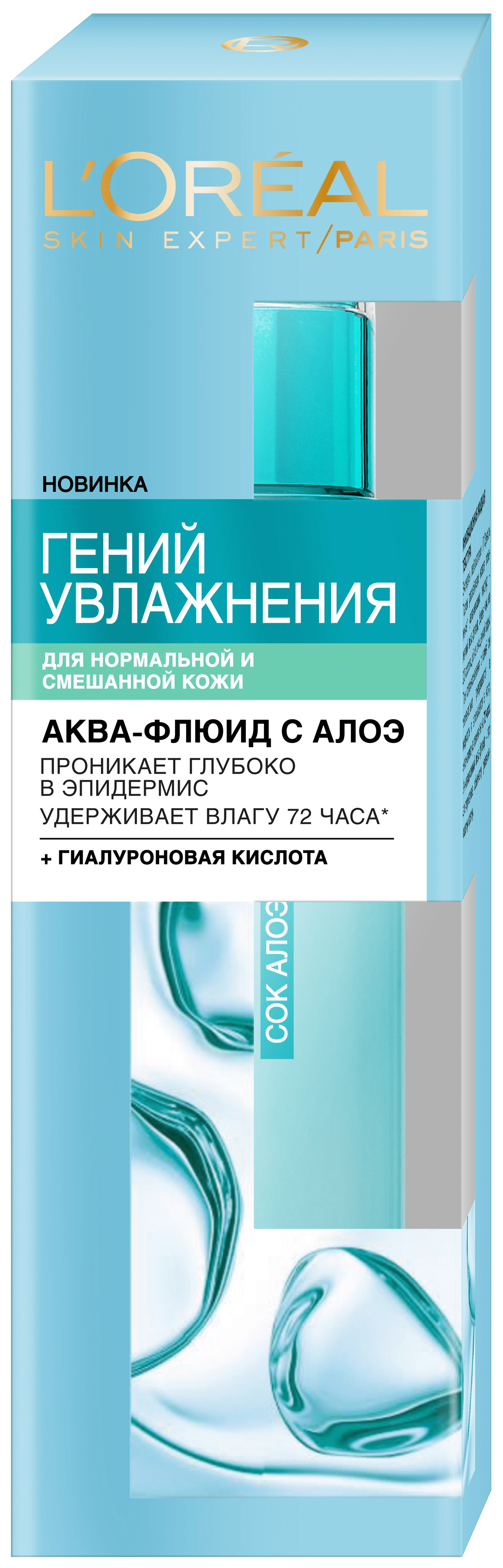 Аква-флюїд L’Oréal Paris Skin Expert Геній Зволоження уход, 70 мл