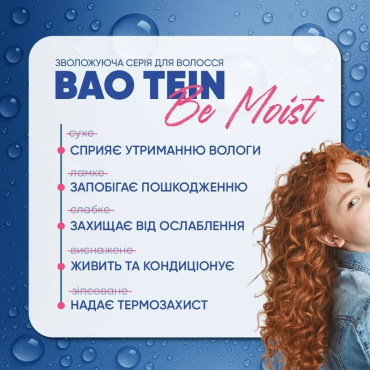 Бальзам-маска для волосся Hair Trend Be Moist Bao Tein 750 мл фото 5