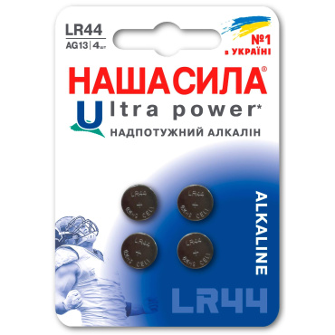 Батарейки НАША СИЛА LR44 Ultra Power 4 на блістері