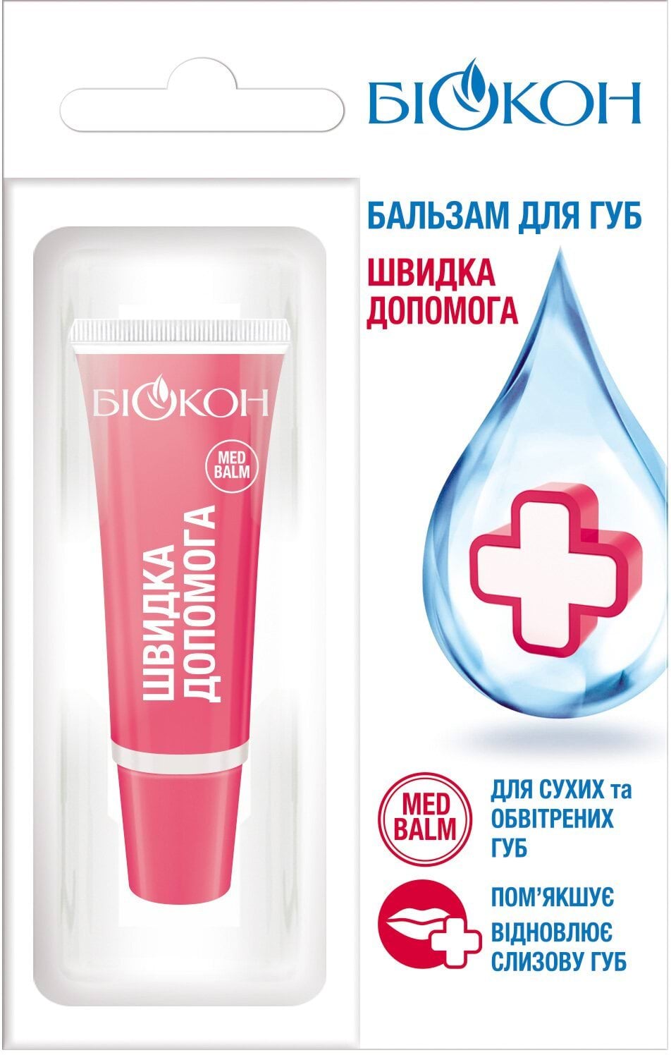 Бальзам для губ Биокон Швидка допомога, 10 мл