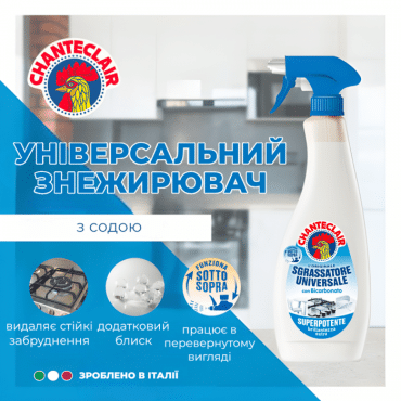 Универсальный очиститель обезжириватель ChanteClair Sgrassatore Bicarbonato с бикарбонатом 600 мл фото 2
