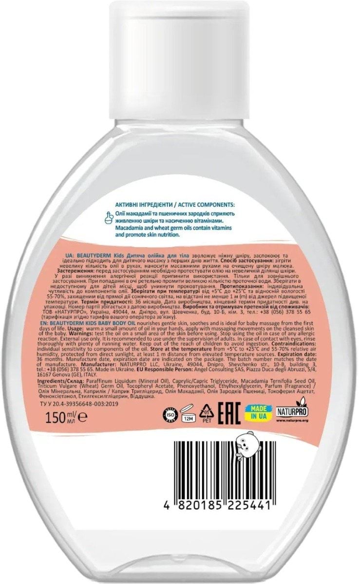 Дитяча олійка для тіла Beauty Derm Kids 150 мл
