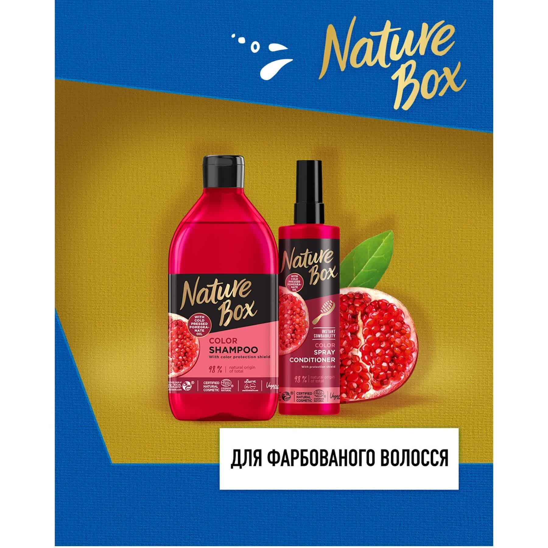 Экспресс кондиционер Nature Box для окрашенных волос с гранатовым маслом холодного отжима 200 мл.
