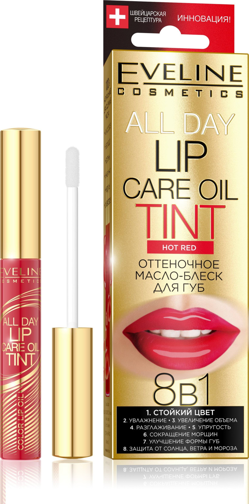 Блеск-масло для губ Eveline Lip Care Oil 8в1, 7 мл - купить по лучшей ...