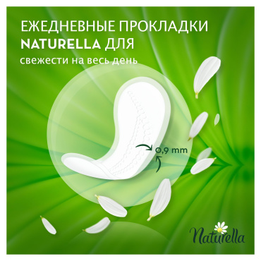 Щоденні гігієнічні прокладки Naturella Сamomile Light, 20 шт