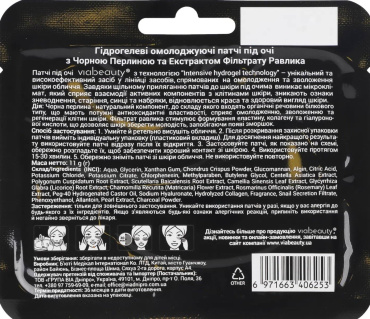 Патчі під очі via beauty гідрогелеві омолоджуючі з чорною перлиною та екстрактом фільтрату фото 1