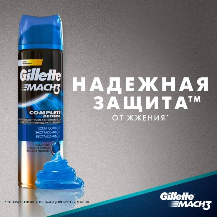 Гель для гоління Gillette Mach 3 Extra Comfort 200 мл