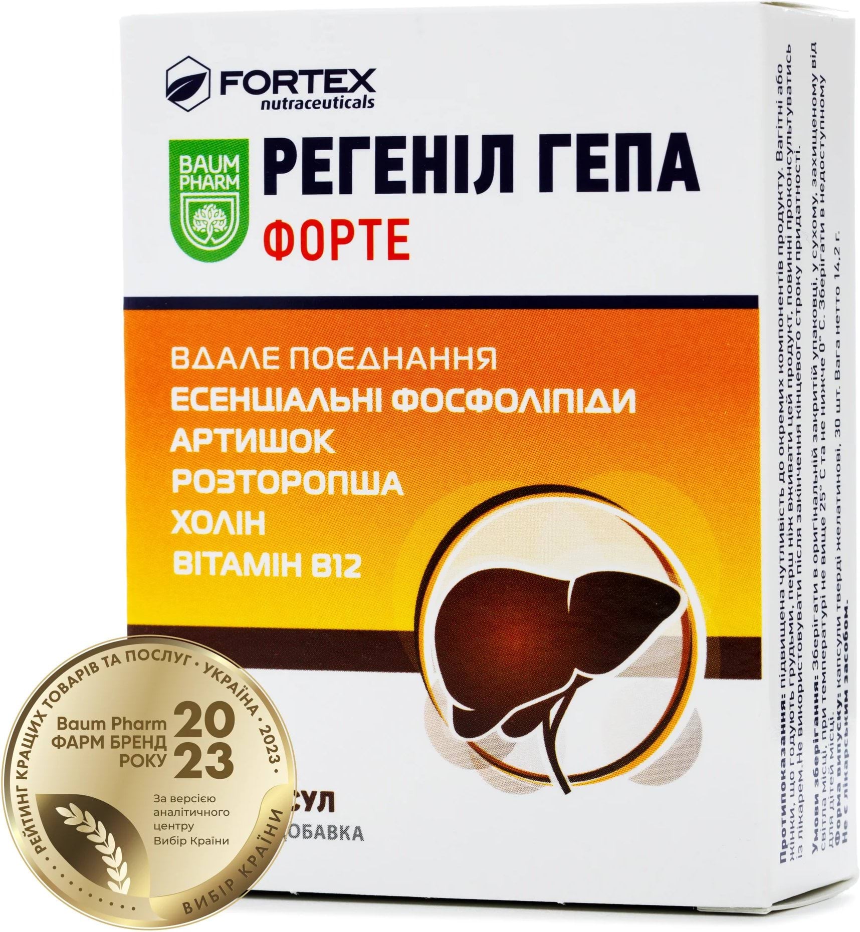 Дієтична добавка Baum Pharm Регеніл Гепа Форте капсули для печінки 30 шт. фото 1