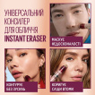 Консилер для обличчя Maybelline New York Instant Eraser мультифункціональний 6.8 мл фото 4