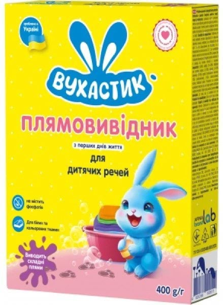 Плямовивідник Вухастик для дитячих речей 500 г